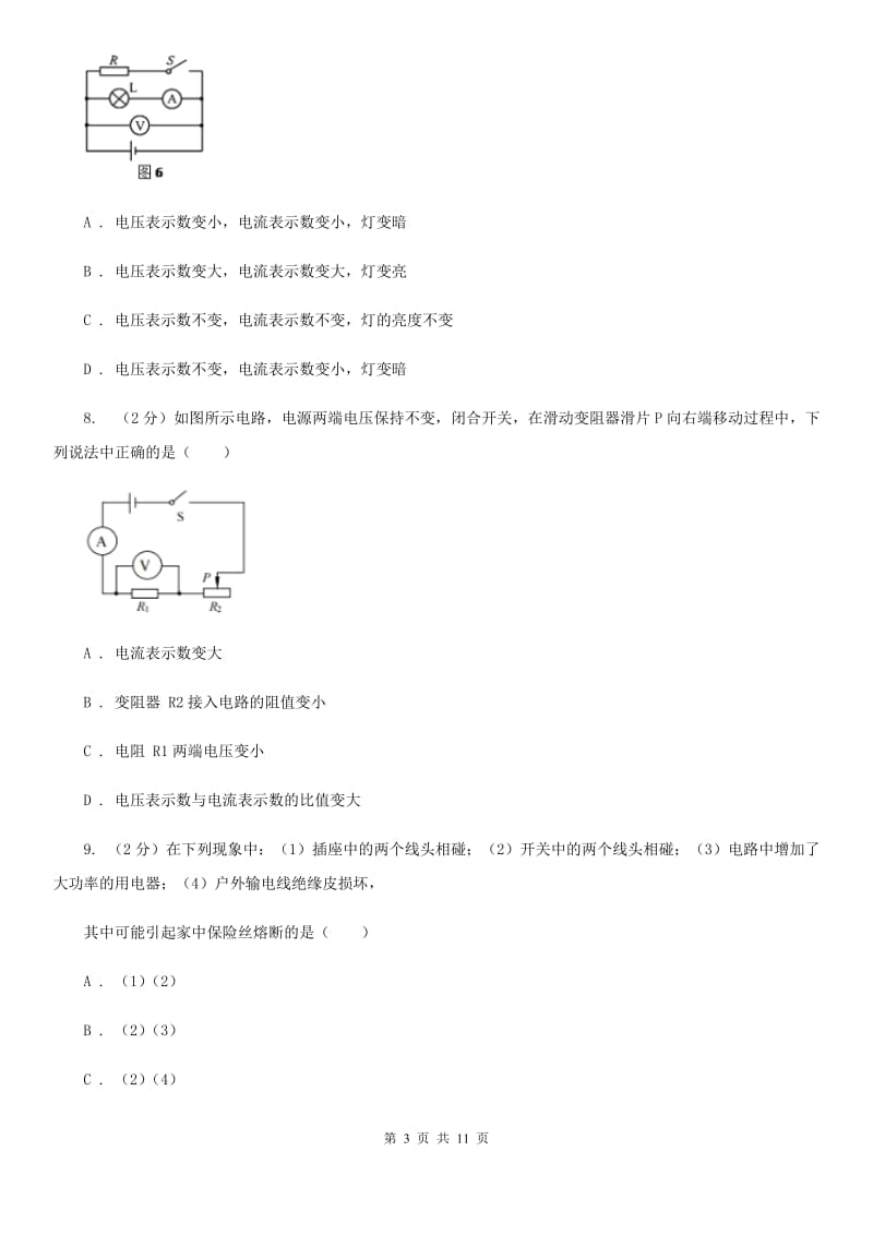 九年级上学期期中物理试卷D卷_第3页