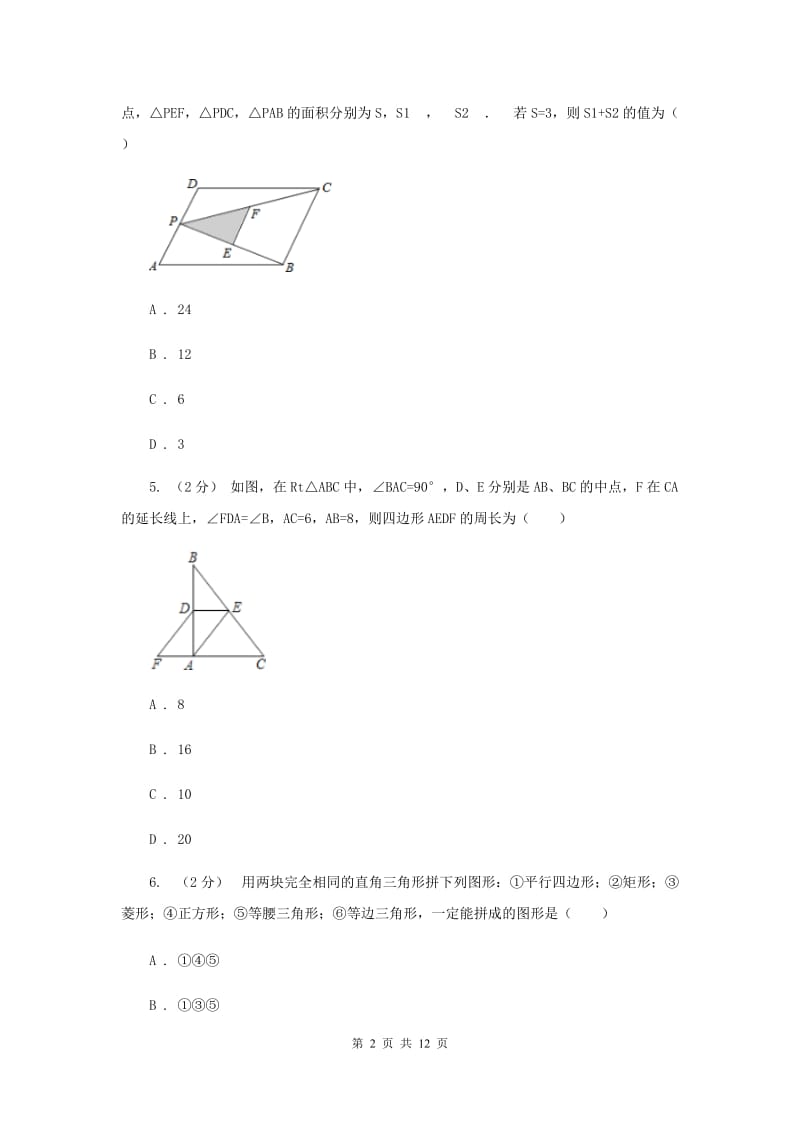 陕西省八年级下学期期中数学试卷A卷_第2页