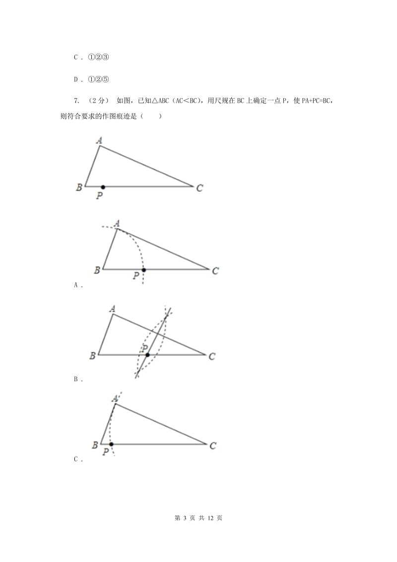 陕西省八年级下学期期中数学试卷A卷_第3页