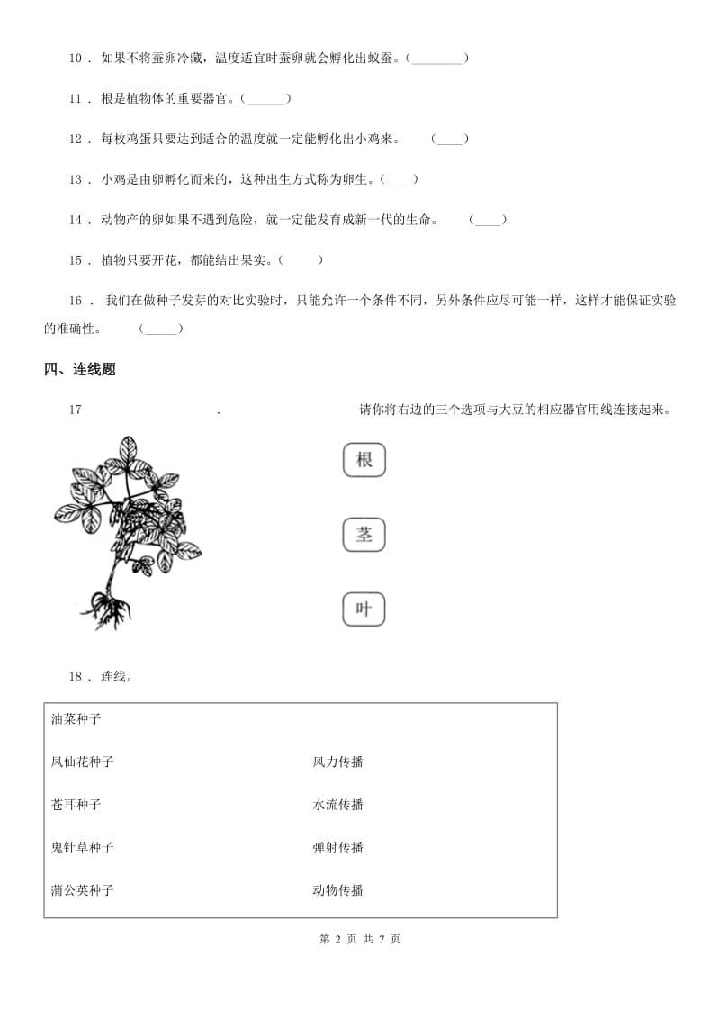 2019-2020学年教科版科学四年级下册第二单元《新的生命 》单元测试卷(A卷)（II）卷_第2页