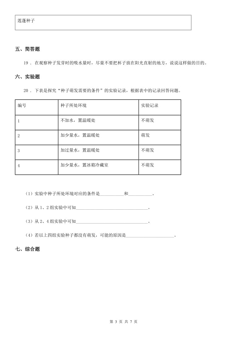 2019-2020学年教科版科学四年级下册第二单元《新的生命 》单元测试卷(A卷)（II）卷_第3页