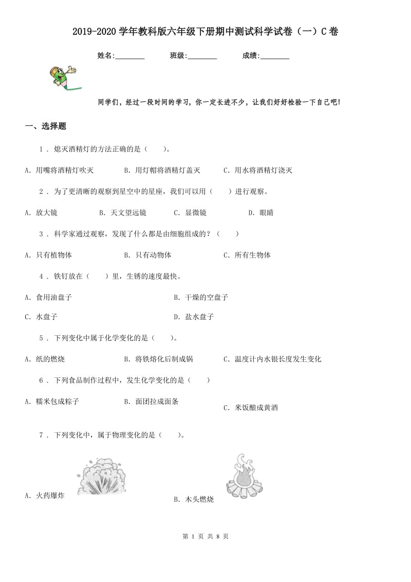 2019-2020学年教科版六年级下册期中测试科学试卷（一）C卷_第1页