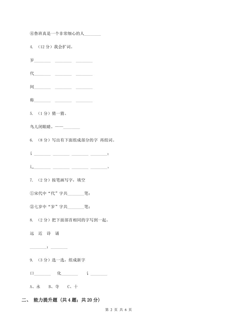 苏教版语文一年级下册第八单元第25课《咏华山》同步练习A卷_第2页