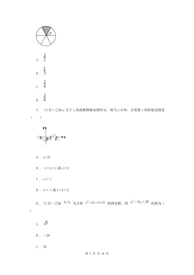 福建省中考数学二模试卷（I）卷_第2页