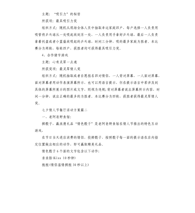 餐厅七夕情人节活动策划方案（二）.docx_第2页