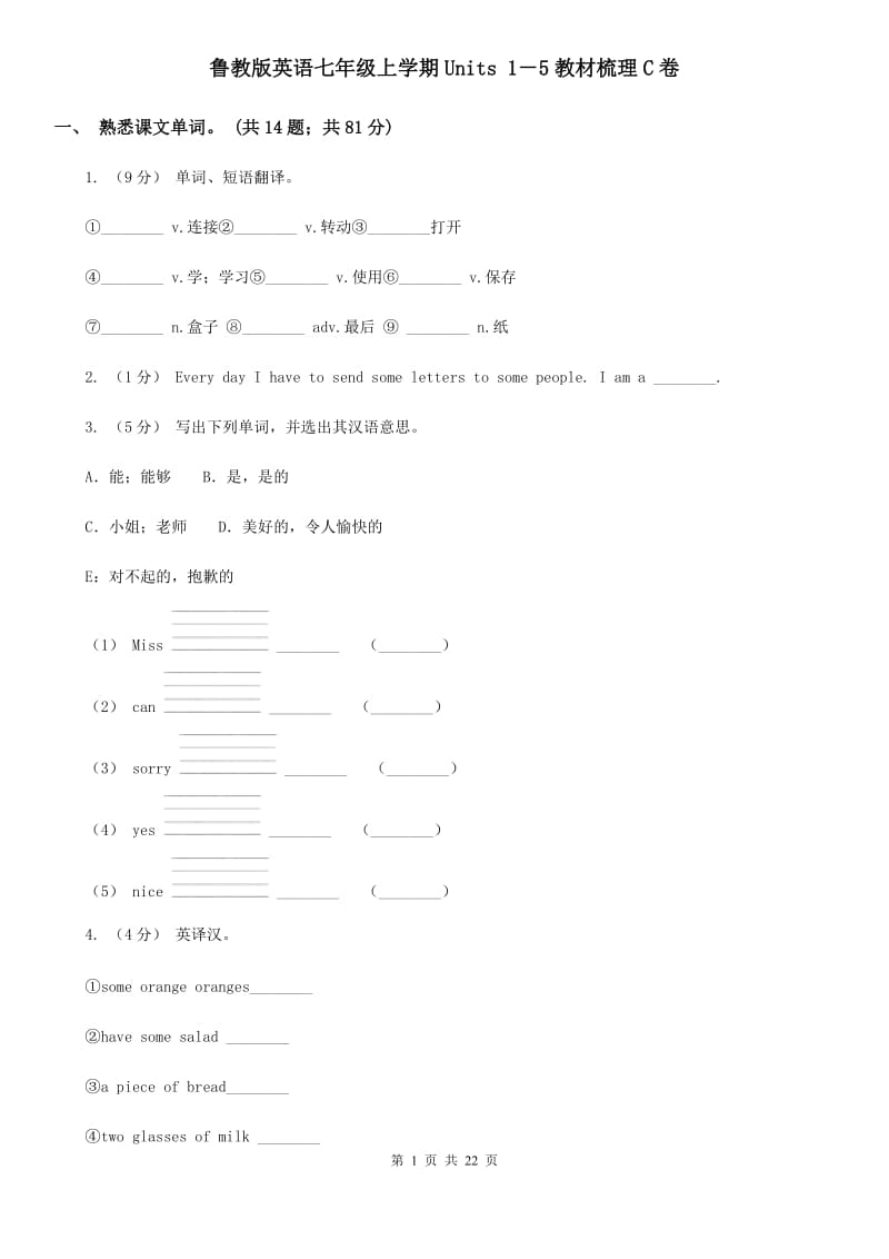 鲁教版英语七年级上学期Units 1－5教材梳理C卷_第1页