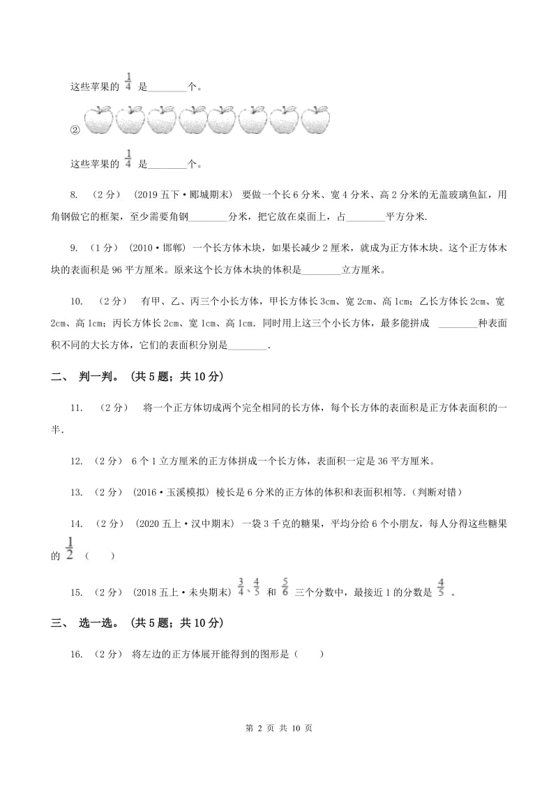 部编版2019-2020学年五年级下学期数学期中考试试卷（II ）卷_第2页