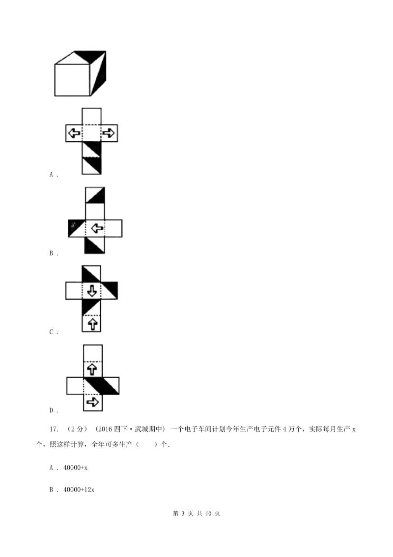 部编版2019-2020学年五年级下学期数学期中考试试卷（II ）卷_第3页