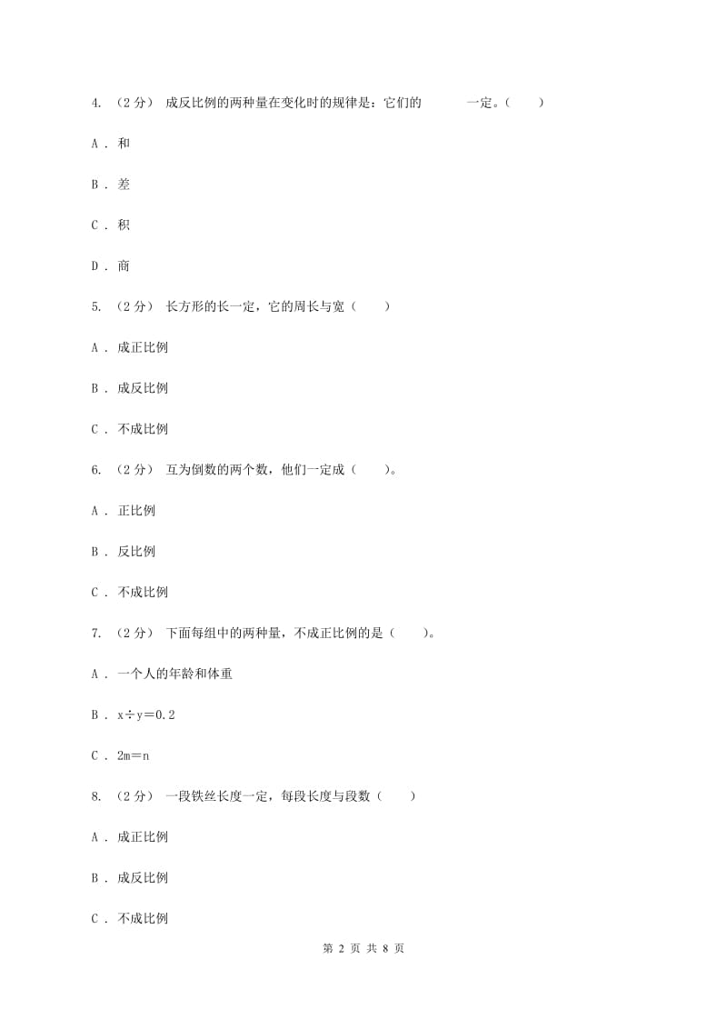 人教版数学六年级下册第四章4.2.2成反比例的量同步训练(I)卷_第2页