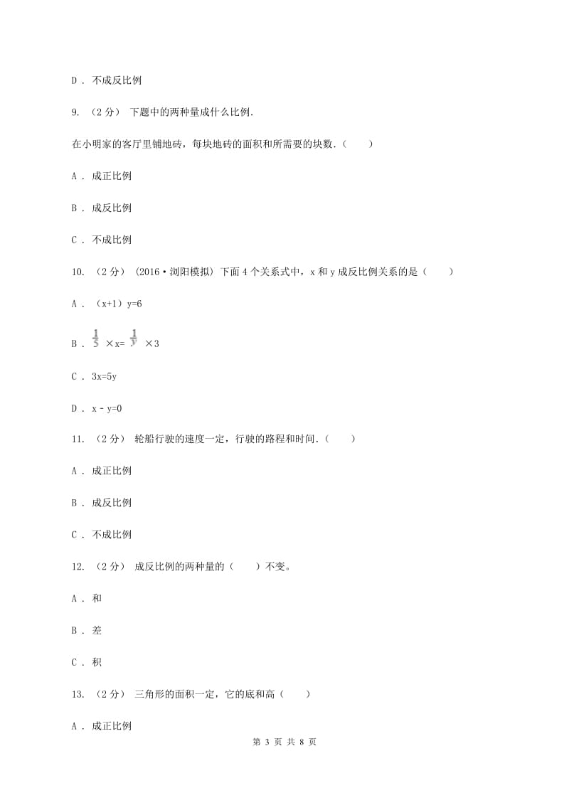 人教版数学六年级下册第四章4.2.2成反比例的量同步训练(I)卷_第3页