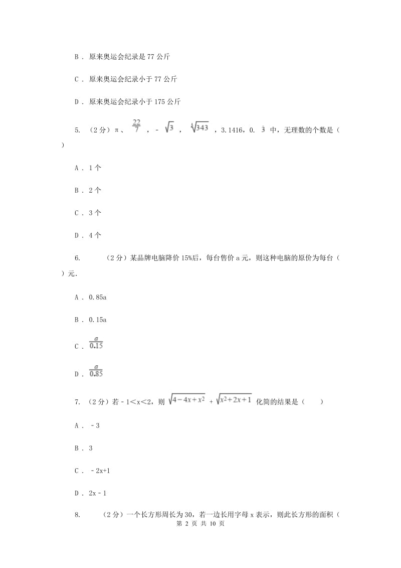 湖北省2020届数学中考试试卷（II ）卷_第2页