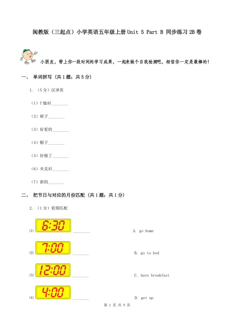 闽教版（三起点）小学英语五年级上册Unit 5 Part B 同步练习2B卷_第1页