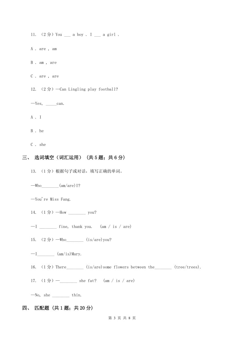 牛津上海版（深圳用）小学英语三年级上册Module 2单元练习（II ）卷_第3页