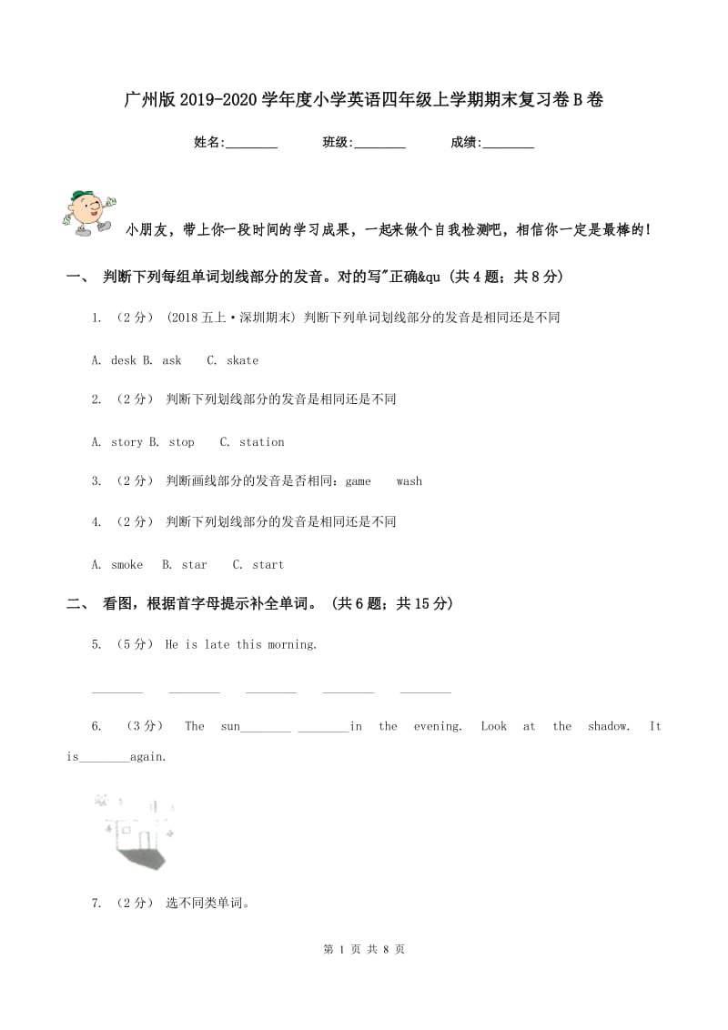 广州版2019-2020学年度小学英语四年级上学期期末复习卷B卷_第1页