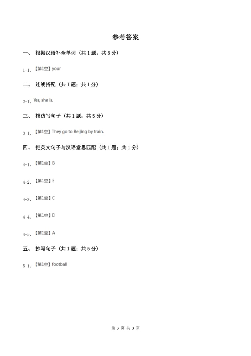 闽教版（三年级起点）小学英语三年级上册Unit 1 Part A 同步练习3D卷_第3页