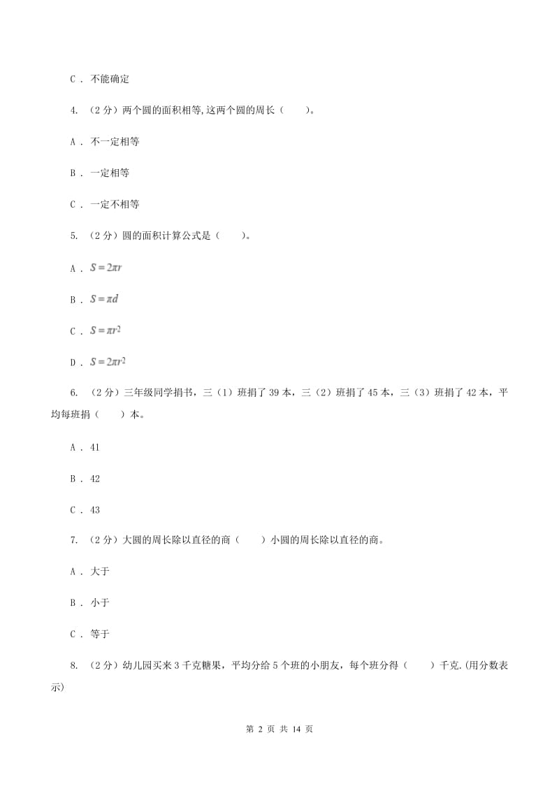 西师大版小升初数学试卷D卷_第2页