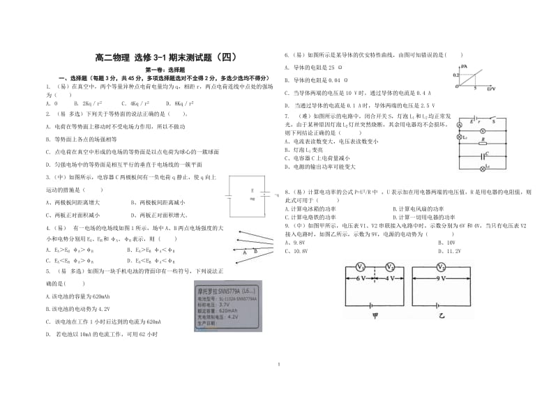 高二物理-选修3-1-期末测试题-期末考试题-带答案4_第1页