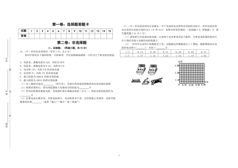 高二物理-选修3-1-期末测试题-期末考试题-带答案4_第3页