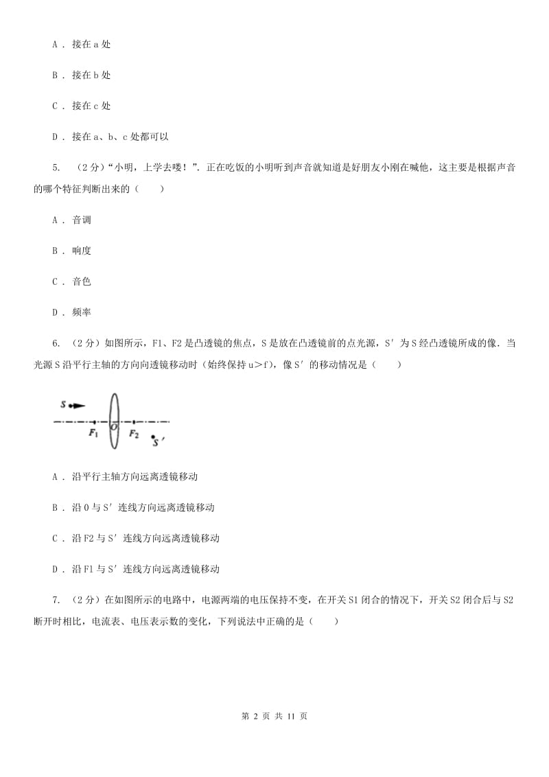 新人教版二中初二上学期月考物理试卷(12月份)A卷_第2页