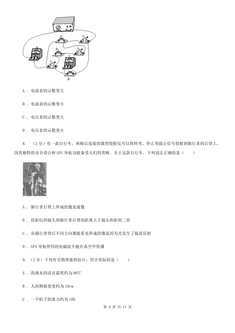 新人教版二中初二上学期月考物理试卷(12月份)A卷_第3页