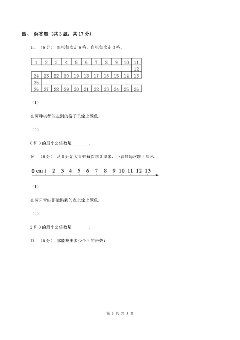 北师大版数学五年级上册第三单元第一课时 倍数与因数 同步测试（I）卷_第3页