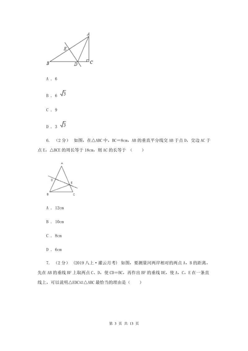 陕西人教版2019-2020学年八年级上学期数学10月月考试卷C卷_第3页