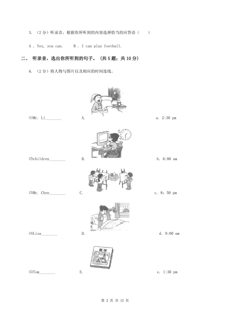 陕旅版小学英语五年级上册Unit 5单元测试卷（无听力）B卷_第2页