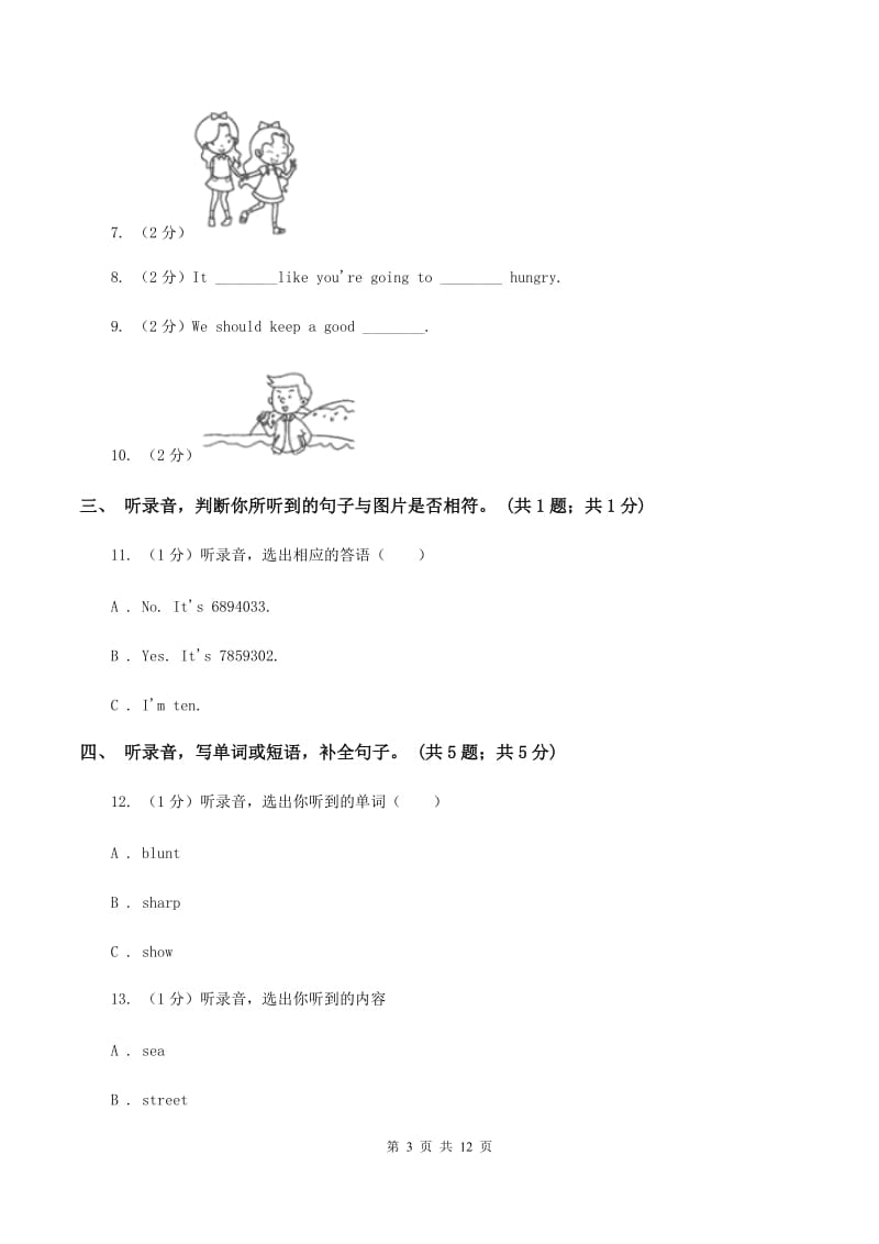 陕旅版小学英语五年级上册Unit 5单元测试卷（无听力）B卷_第3页