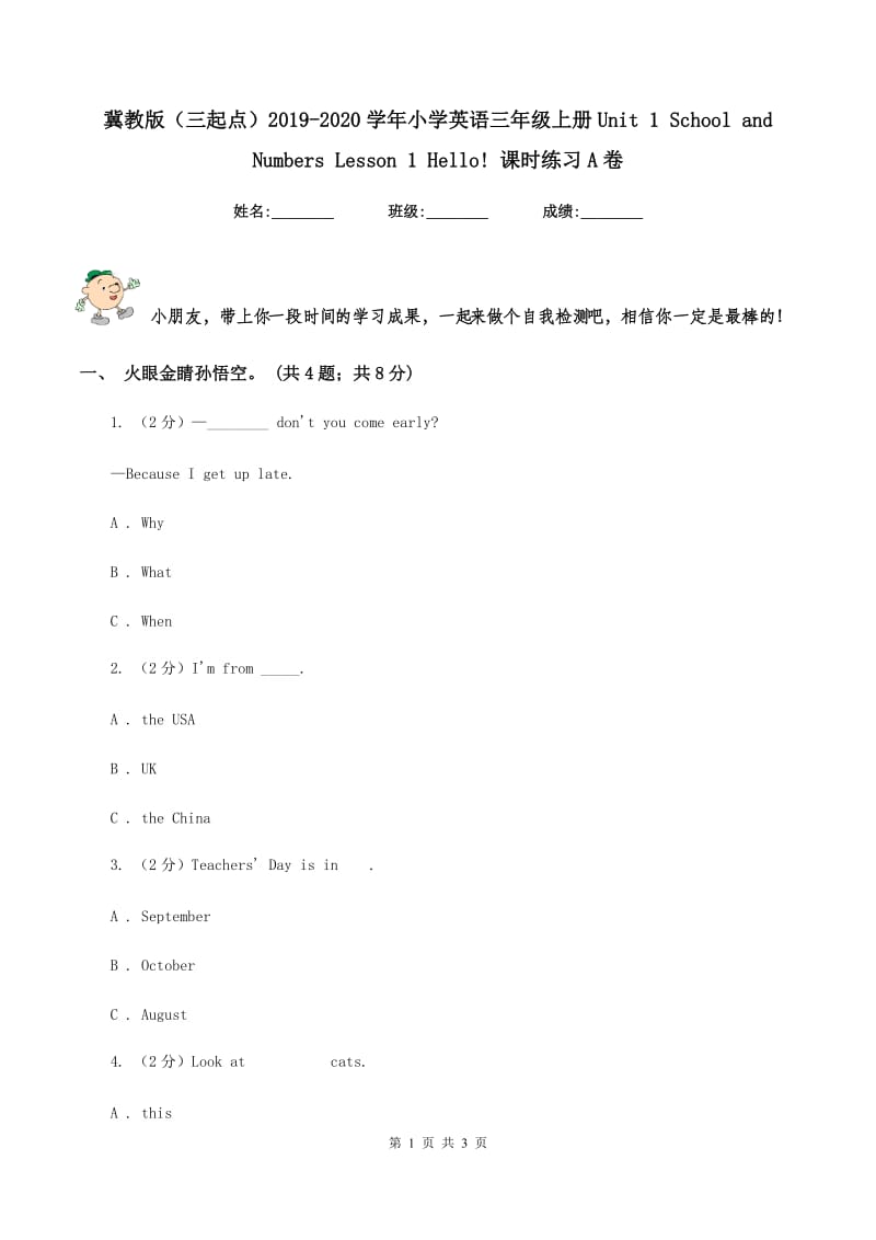 冀教版（三起点）2019-2020学年小学英语三年级上册Unit 1 School and Numbers Lesson 1 Hello! 课时练习A卷_第1页