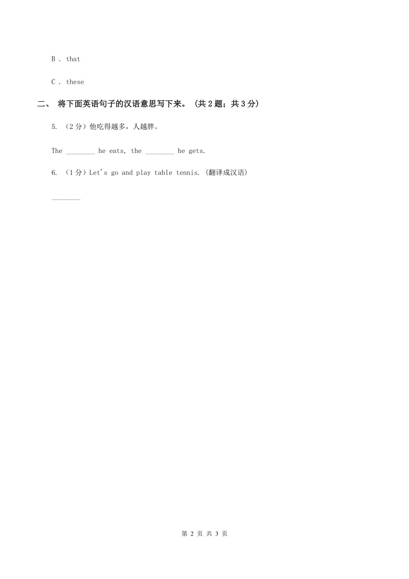 冀教版（三起点）2019-2020学年小学英语三年级上册Unit 1 School and Numbers Lesson 1 Hello! 课时练习A卷_第2页