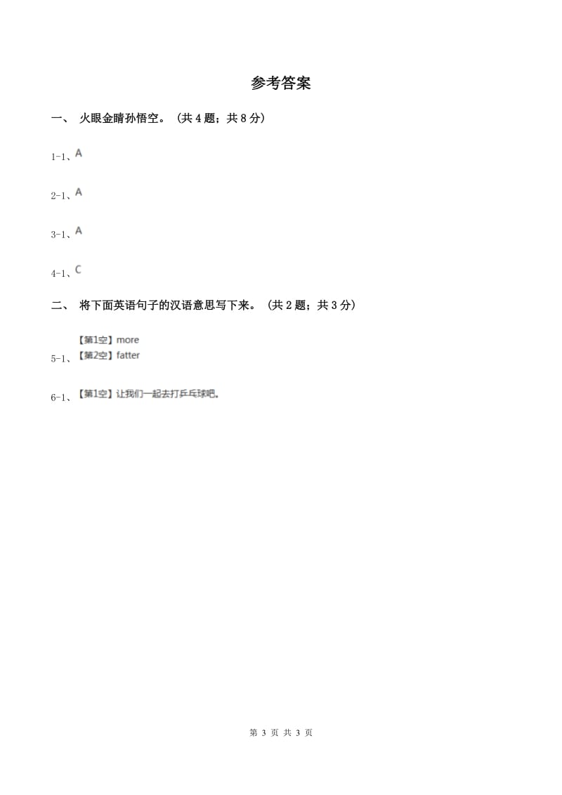 冀教版（三起点）2019-2020学年小学英语三年级上册Unit 1 School and Numbers Lesson 1 Hello! 课时练习A卷_第3页