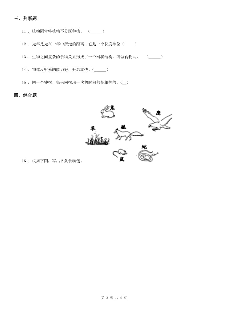 2019-2020学年教科版五年级上册期中测试科学试卷（I）卷_第2页