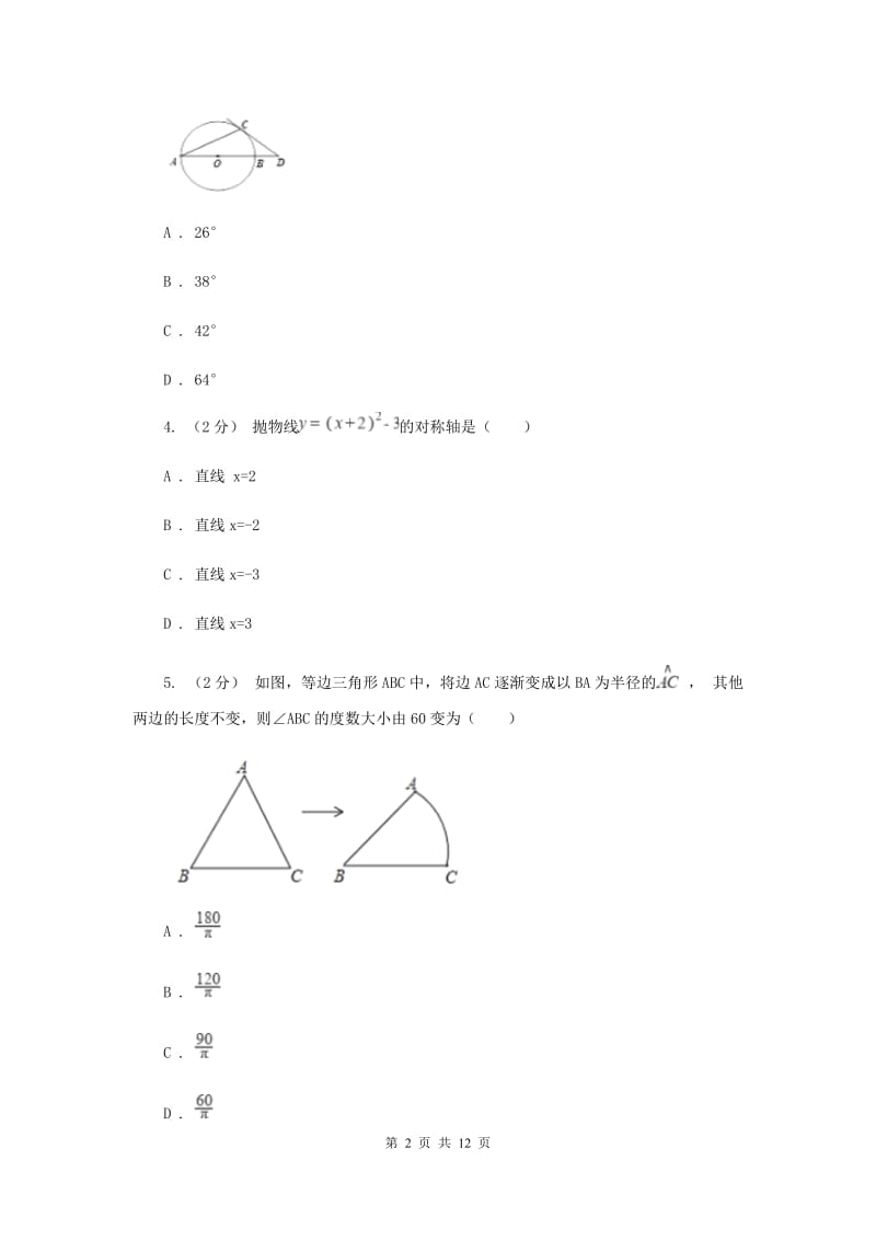 陕西人教版九年级上学期期末数学试卷D卷_第2页