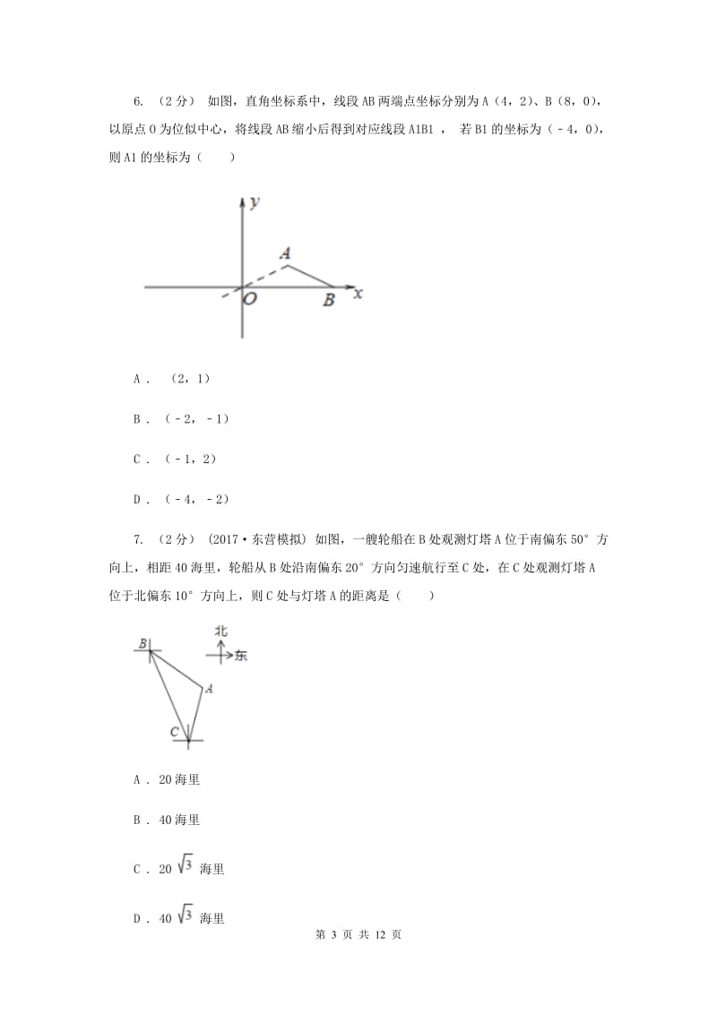 陕西人教版九年级上学期期末数学试卷D卷_第3页