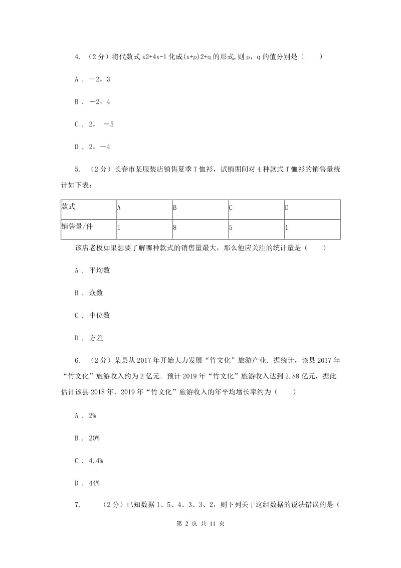 冀人版2019-2020学年八年级下学期数学期中考试试卷A卷_第2页