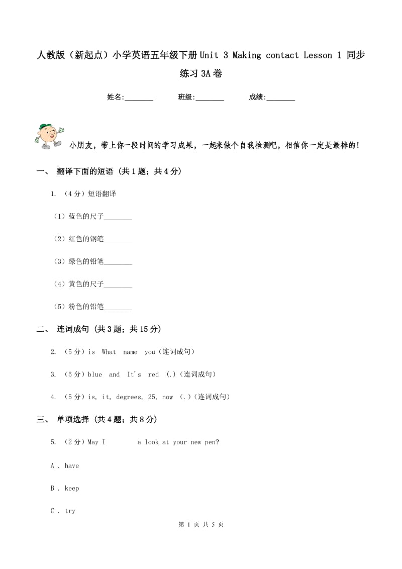 人教版（新起点）小学英语五年级下册Unit 3 Making contact Lesson 1 同步练习3A卷_第1页