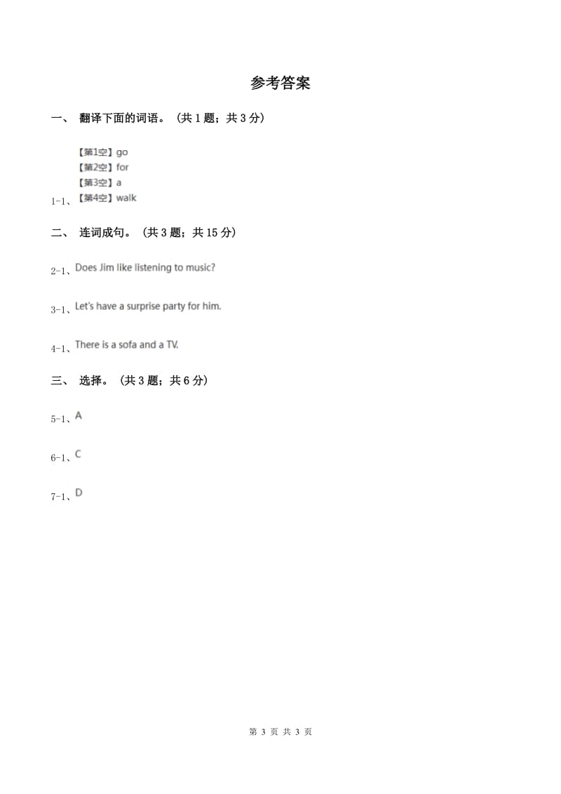 人教版（新起点）小学英语五年级下册Unit 3 Making contact Lesson 1 同步练习4（I）卷_第3页