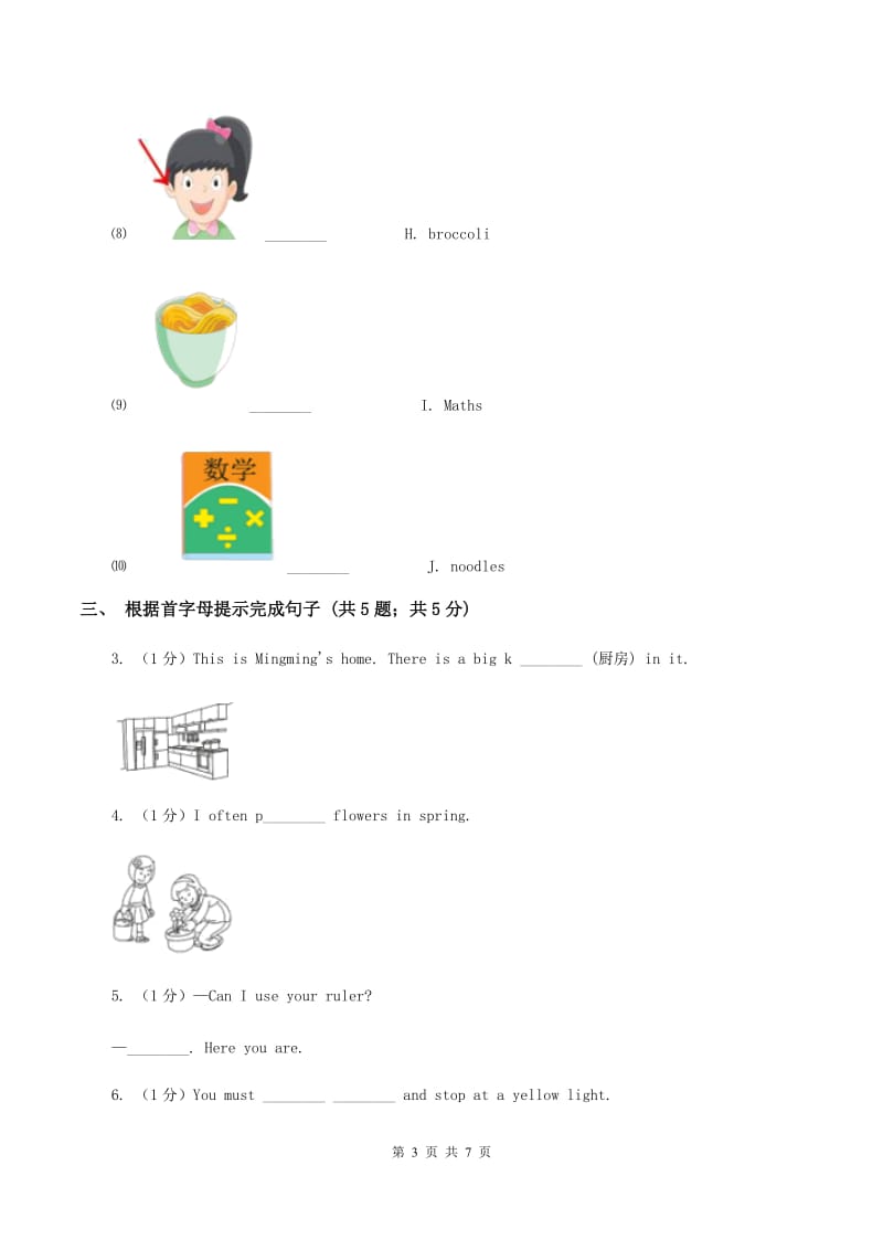 外研版（一起点）小学英语五年级上册Module9 Unit 2 She was very happy同步练习（I）卷_第3页