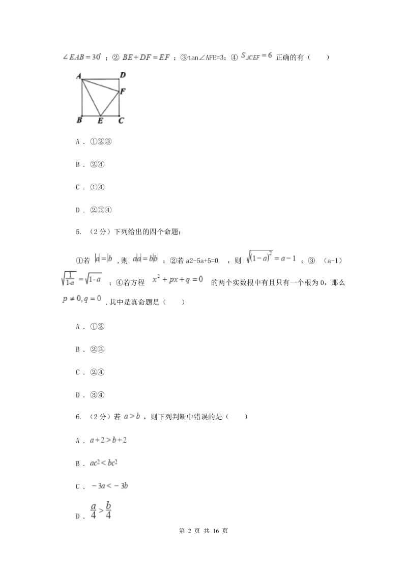 湘教版七年级下学期数学期末考试试卷E卷_第2页