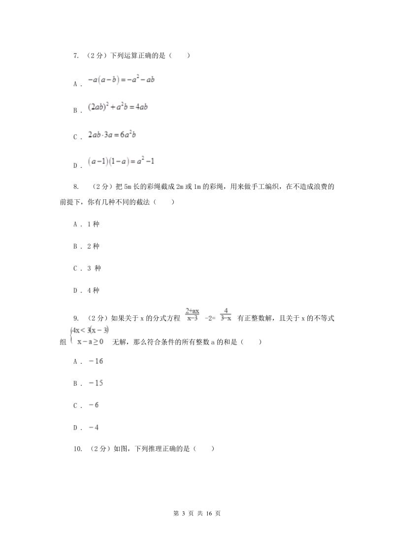 湘教版七年级下学期数学期末考试试卷E卷_第3页