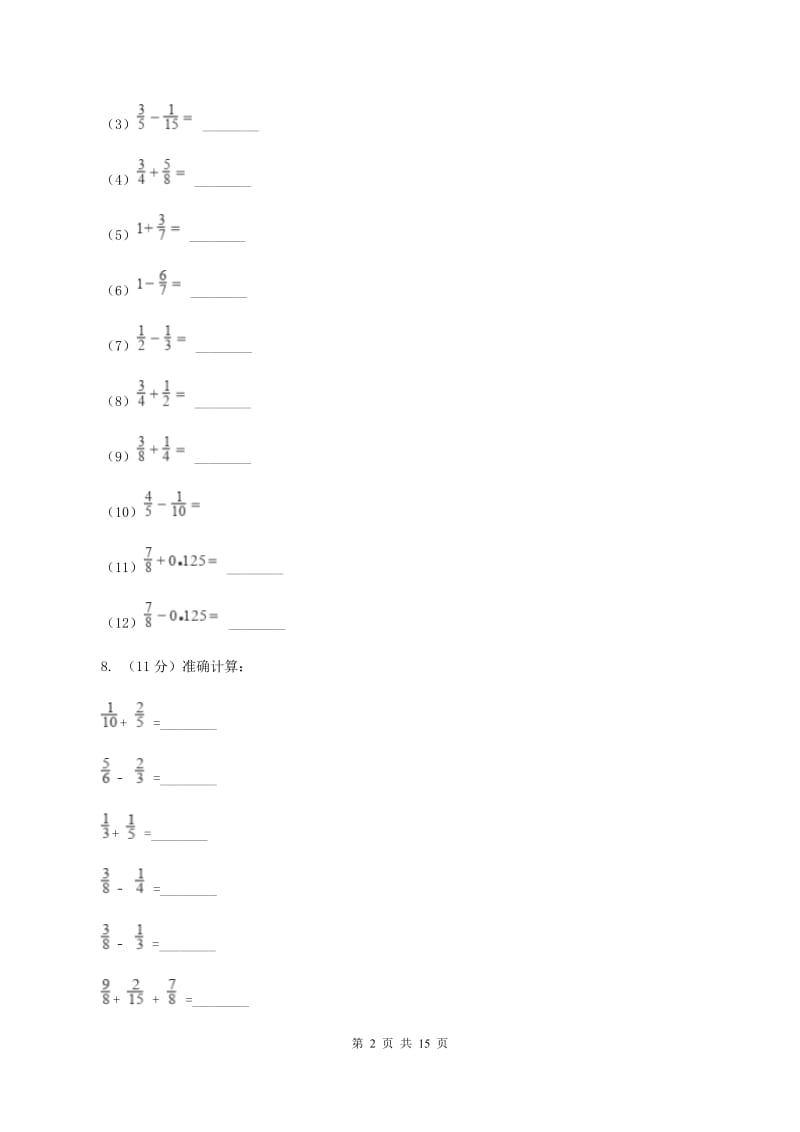 苏教版20192020学年五年级下学期数学期末考试试卷D卷_第2页