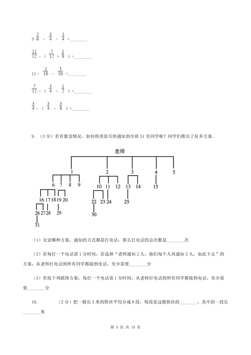 苏教版20192020学年五年级下学期数学期末考试试卷D卷_第3页