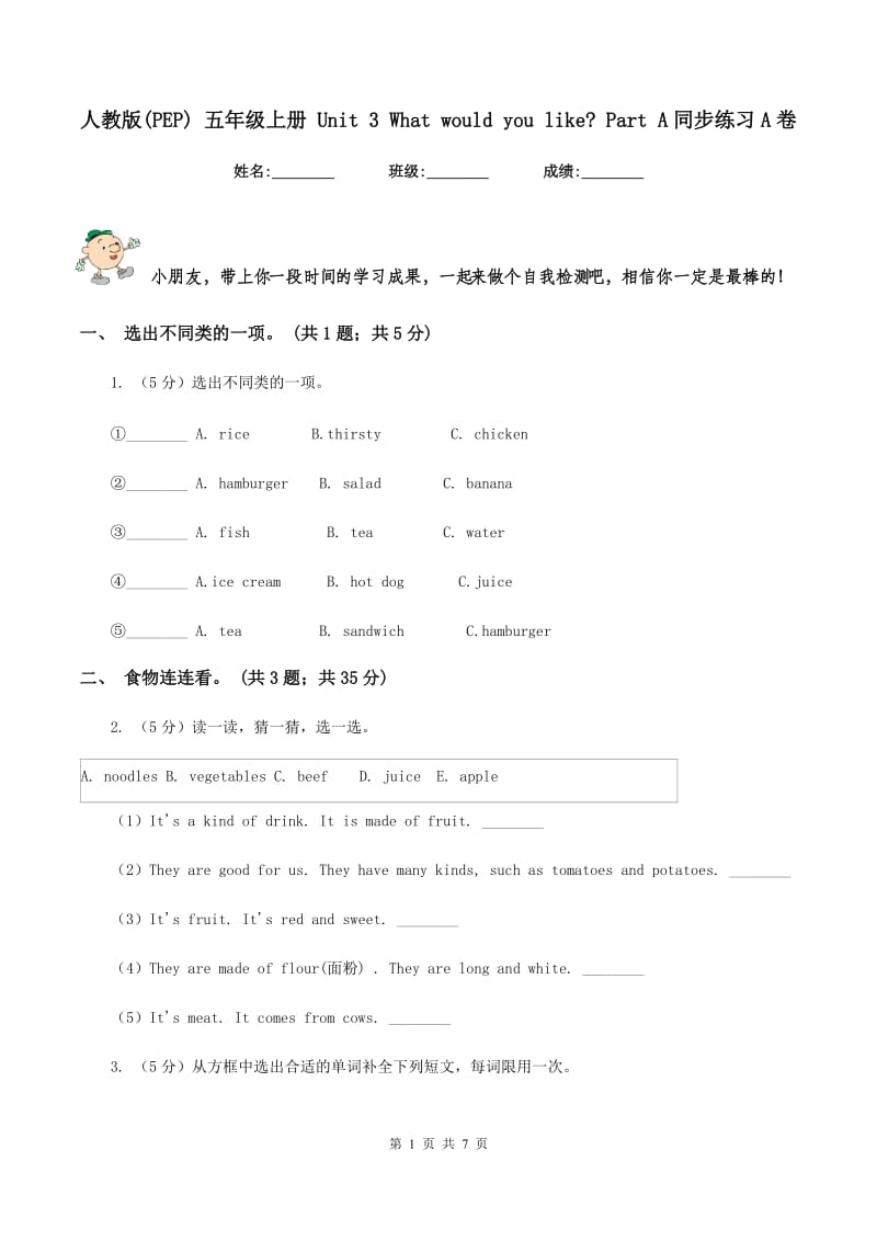 人教版(PEP) 五年级上册 Unit 3 What would you like_ Part A同步练习A卷_第1页