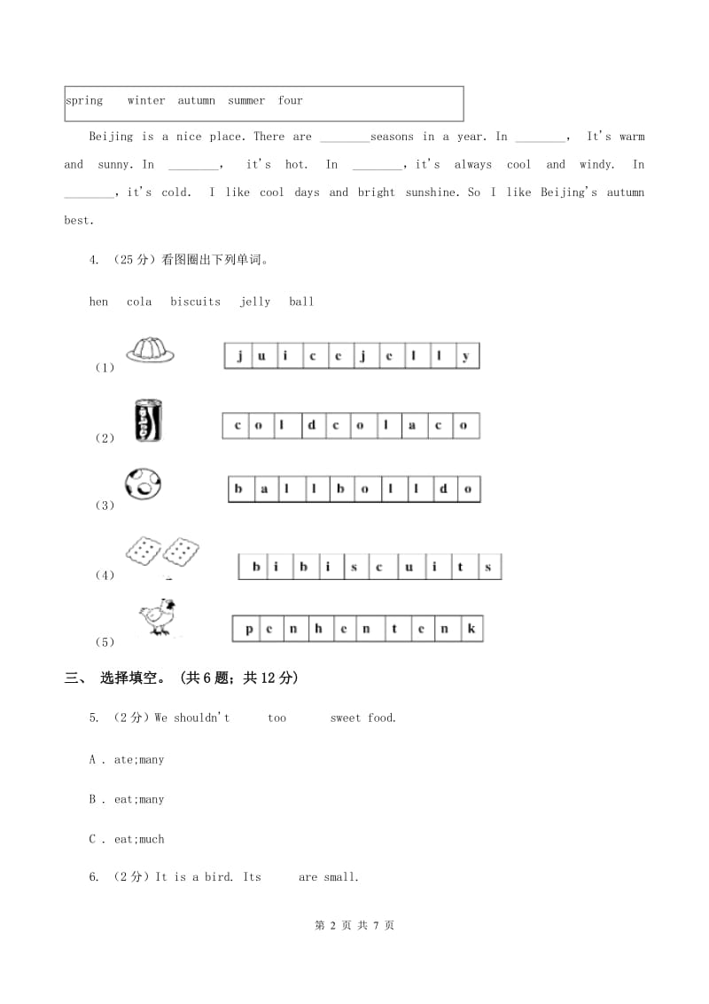 人教版(PEP) 五年级上册 Unit 3 What would you like_ Part A同步练习A卷_第2页