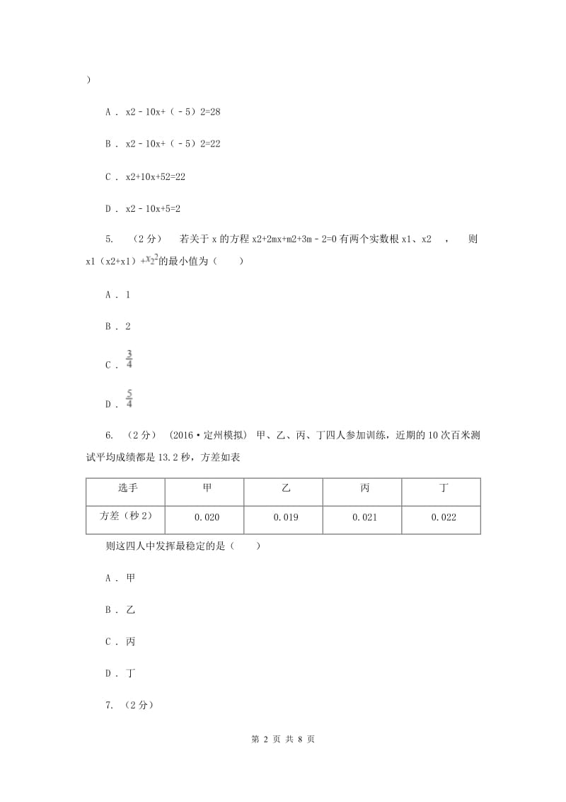 贵州省八年级下学期期中数学试卷A卷_第2页