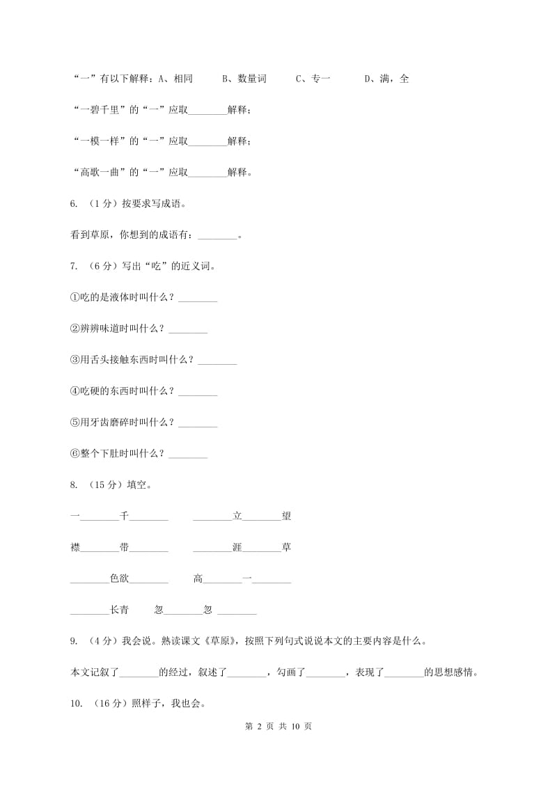 人教版语文五年级下册第一组第1课《草原》同步练习C卷_第2页