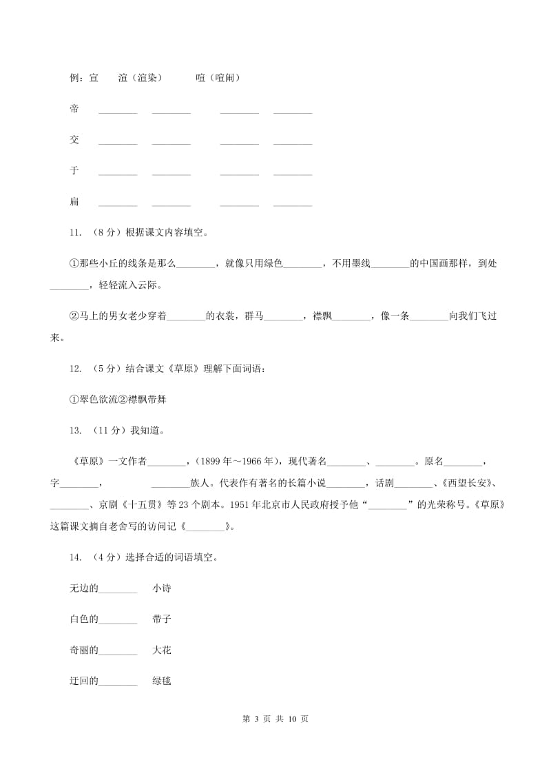 人教版语文五年级下册第一组第1课《草原》同步练习C卷_第3页