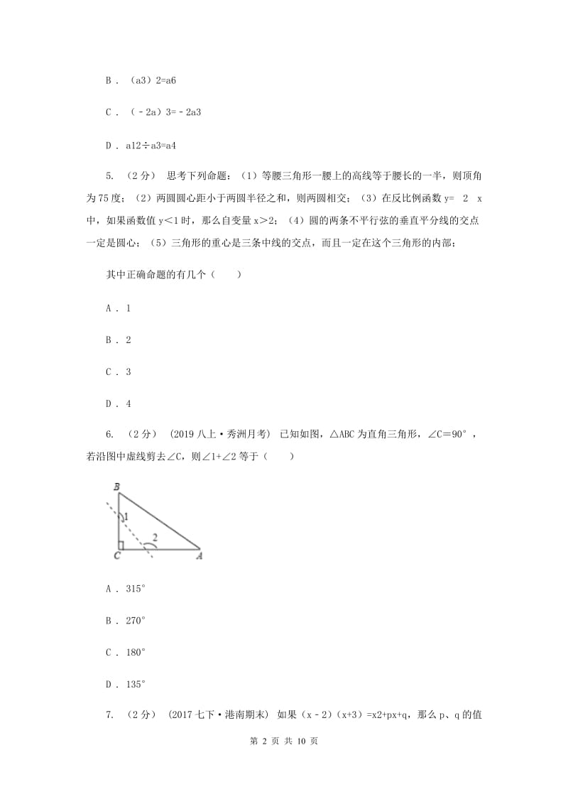 湘教版2019-2020学年八年级上学期数学期末考试试卷D卷新版_第2页