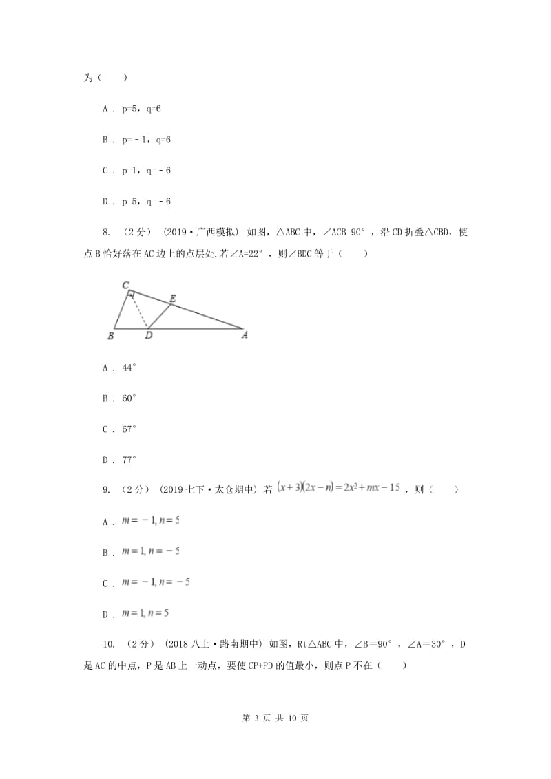 湘教版2019-2020学年八年级上学期数学期末考试试卷D卷新版_第3页