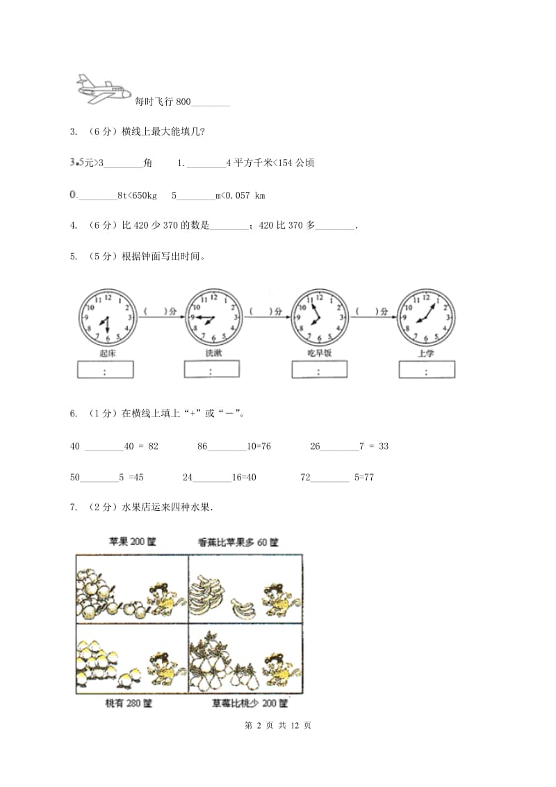 江苏版2019-2020学年三年级上学期数学月考试卷(9月)D卷_第2页